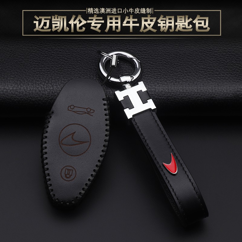 珺旋迈凯伦钥匙包720s 570s 600lt 540c 570gt专用男女士汽车真皮钥匙