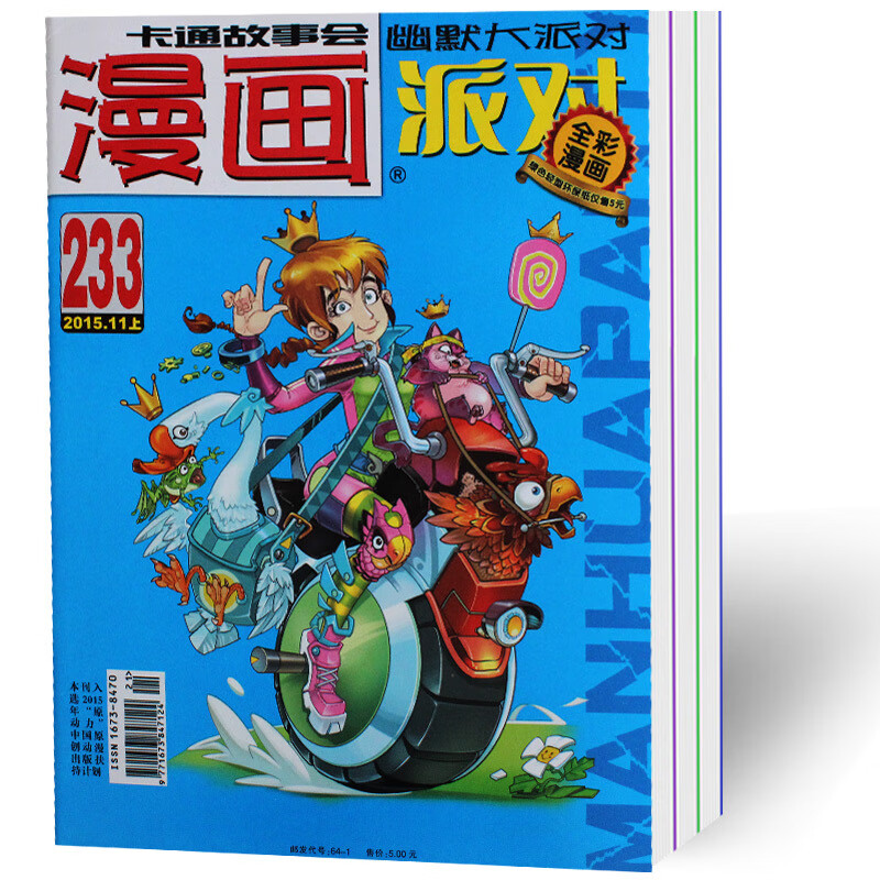 漫画派对party杂志2015年226-