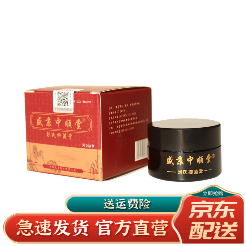 盛京中顺堂刘氏抑菌膏 一盒装20g 膏 一盒装