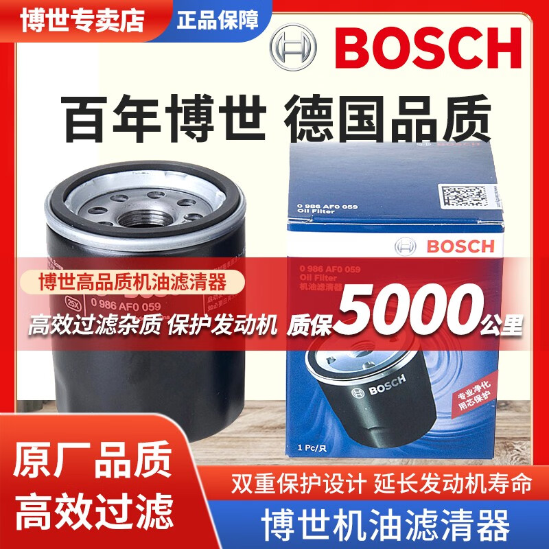 博世（BOSCH）原装 机油滤芯/机滤滤清器/机油格/长效过滤高品质 江淮瑞风S2 瑞风S3【1.5L 1.6L】