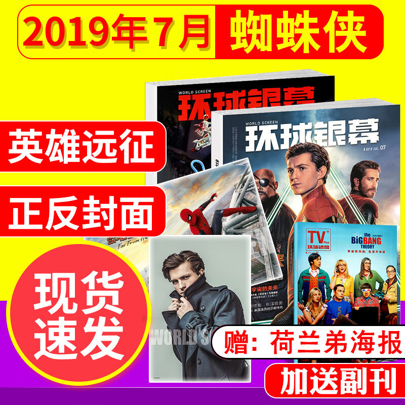 银幕杂志年11月黑豹2另有10月黑亚当9月指环王：力量之戒8月独行月球 赠荷兰弟海报环球银幕杂志2019年7月蜘蛛侠