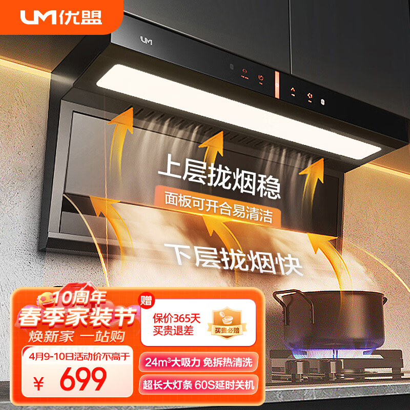 优盟(UM)顶侧双吸油烟机 7字型抽油烟机家用 24m³/min爆炒大吸力体感自动清洗 一级能效 CXW-288-M06