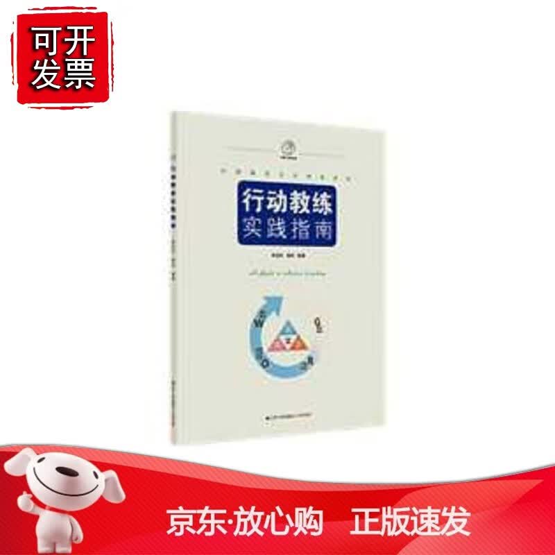 正版 行动教练实践指南