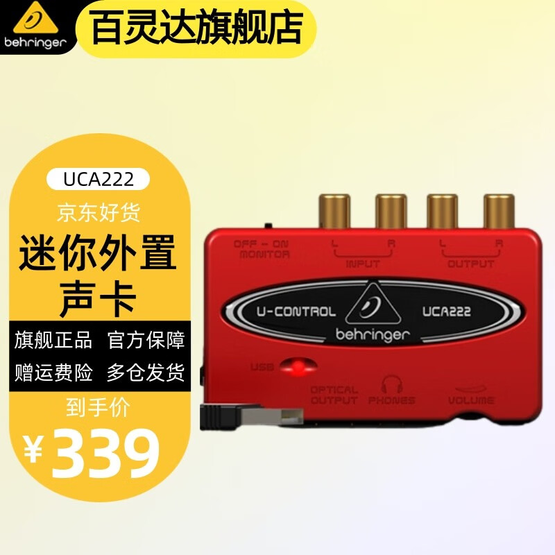 behringer 百灵达 uca222 免驱usb便携式小型声卡转换器