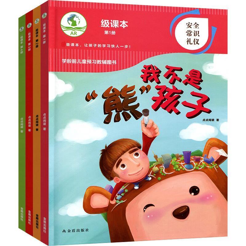 超级课本 点点阅读【正版】