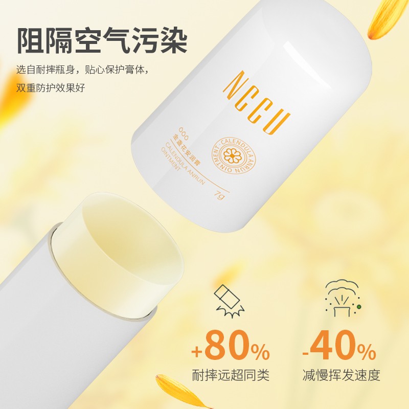 NCCU金盏花舒缓安润膏买一送一