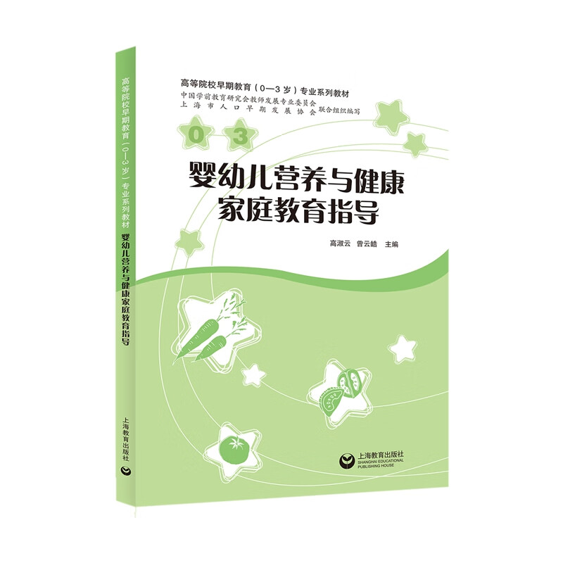 婴幼儿营养与健康家庭教育指导