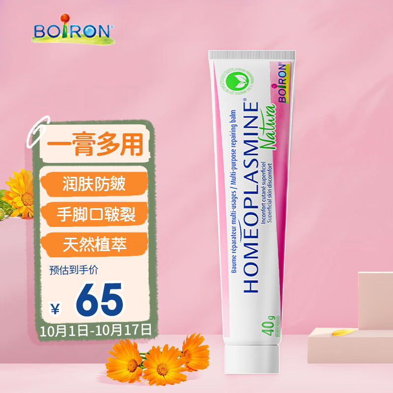 boiron宝弘金盏花万用膏40g 儿童秋冬滋润修护舒缓口鼻唇手脚干裂防皴膏