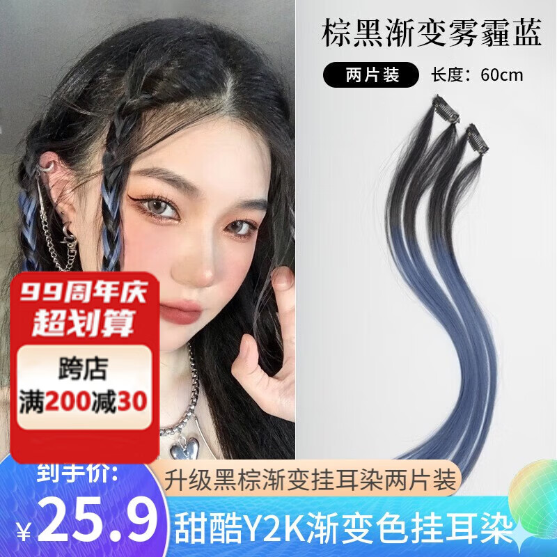 遇上佳人 挂耳染假发片 女挑染一片式无痕编发马尾脏辫麻花彩色挂耳染发片 【棕黑渐变雾霾蓝-两片装】怎么样,好用不?
