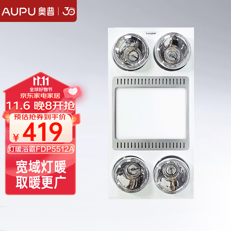 奥普（AUPU）浴霸FDP5512A集成吊顶多功能灯暖 纯平浴霸 白怎么样,好用不?