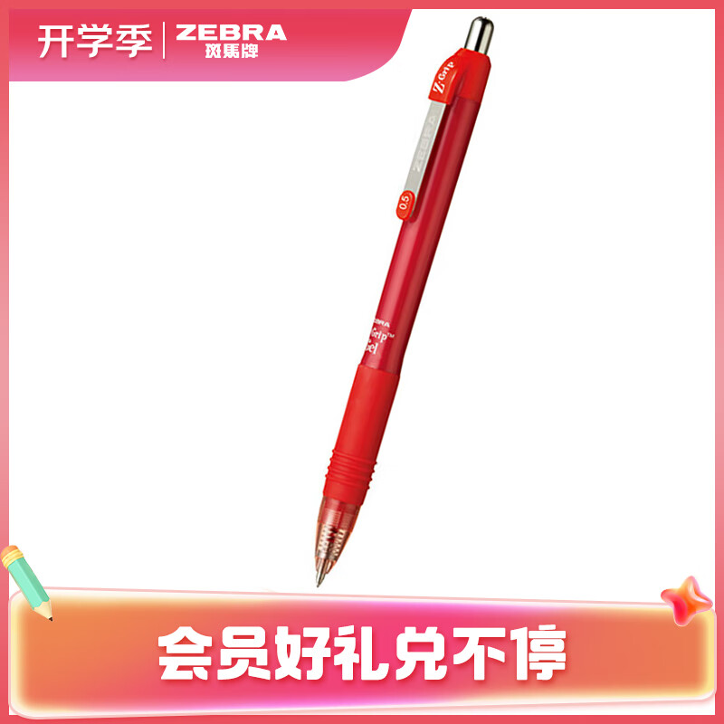 斑马牌（ZEBRA）0.5mm子弹头按动中性笔 真好系列红笔 学生批改笔记标注笔 办公用签字笔 C-JJ3 红色 单支装