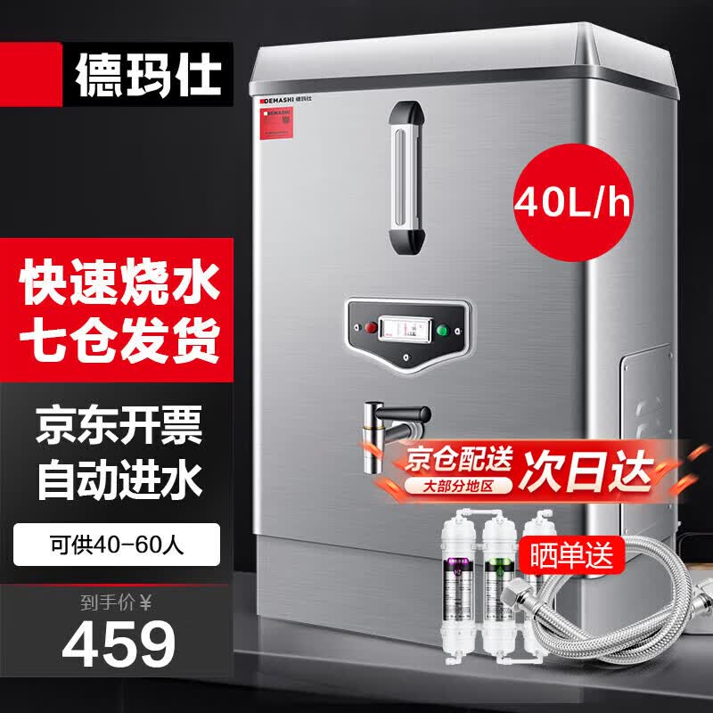 德玛仕（DEMASHI）开水器商用开水机烧水器电热工厂公司用全自动饮水机热水机热水箱开水炉 KS-30P （40L/h）使用感如何?