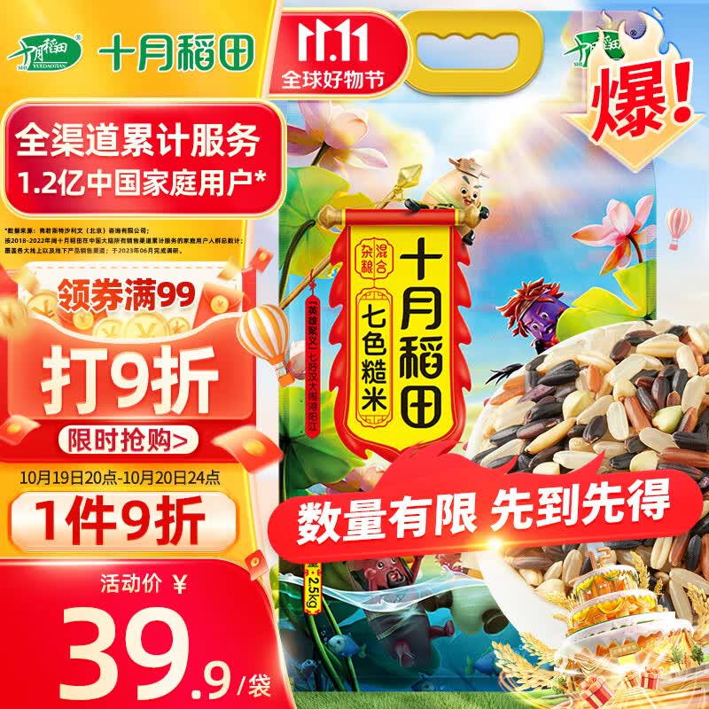 十月稻田 七色糙米 2.5kg 杂粮粗粮 黑米 红米 糙米  燕麦 荞麦 大米伴侣属于什么档次？