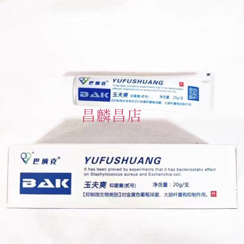 巴克愈肤膏巴克玉肤膏愈肤膏唐山巴克保证 玉肤爽一盒  刮码