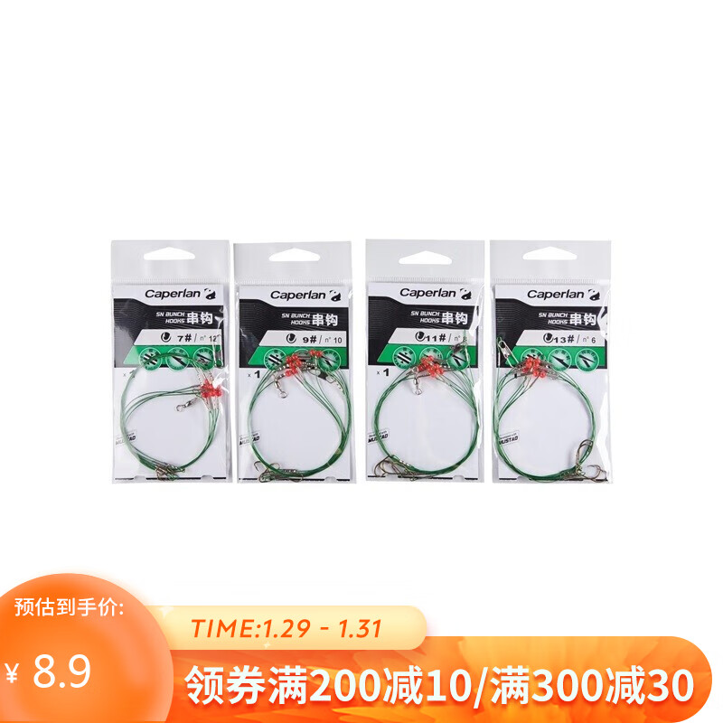迪卡侬鱼钩串钩丸世渔具垂钓配件用品CAPERLAN串钩13号-2192679