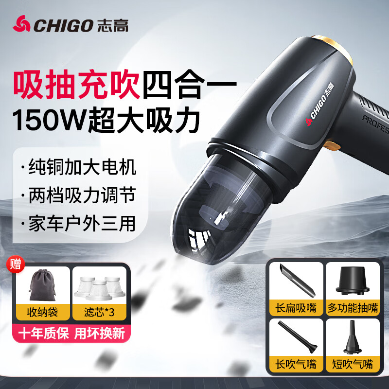 志高(CHIGO)无线车载吸尘器家用手持大吸力车用小型汽车桌面便携新能源随手吸 150W+吸抽充吹+滤芯*3+收纳袋