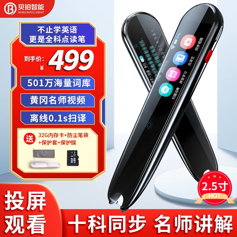 京东查询点读机笔历史价格|点读机笔价格走势图