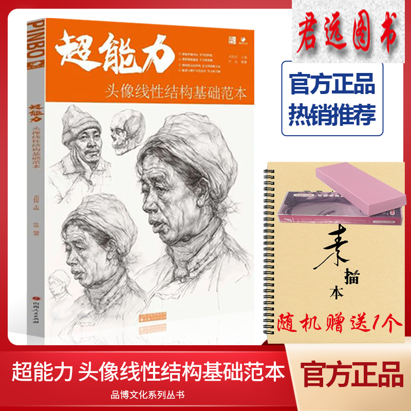 超能力头像线性结构基础范本2022品博文