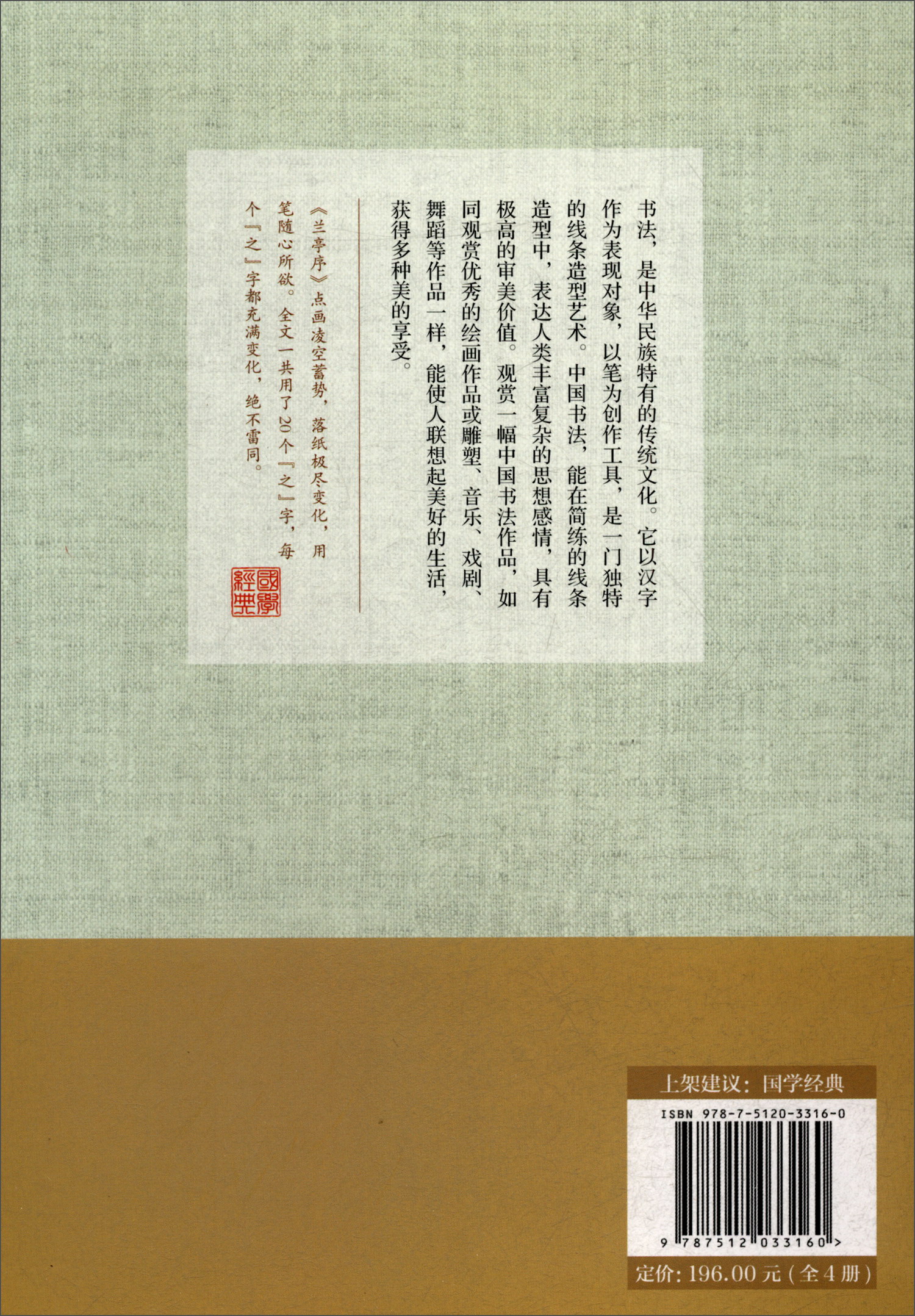 中国书法一点通(无障碍阅读珍藏版 套装全4册)