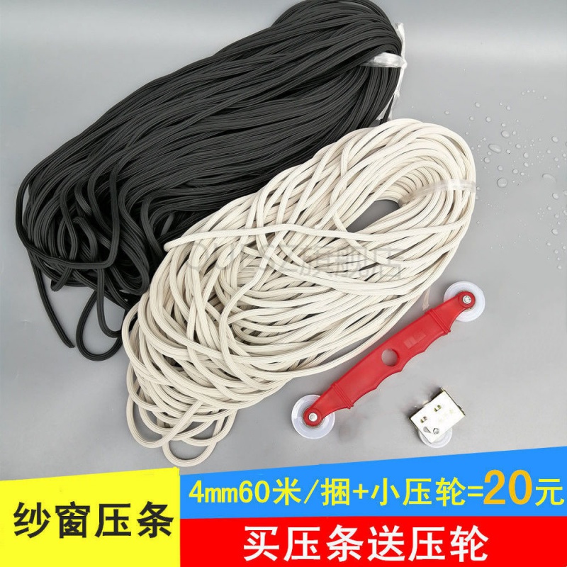 赛越纱窗封边条纱窗封边条沙窗压条纱网窗户胶条3050米纱窗压条窗纱密 白色5.2mm35米/捆+双头手柄压轮
