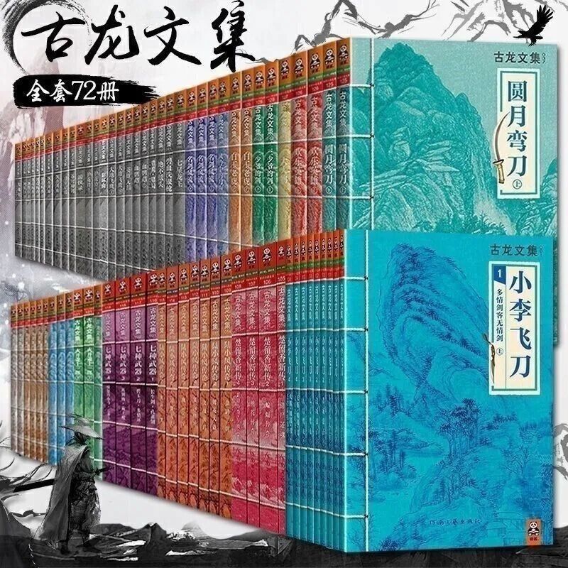 古龙武侠小说 绝代双骄全4册 白玉老虎上下2册