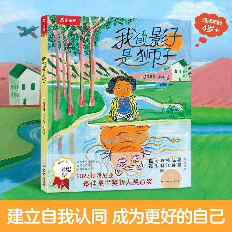 我的影子是狮子