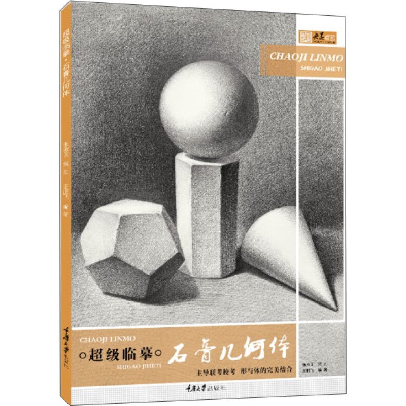 临摹·石膏几何体