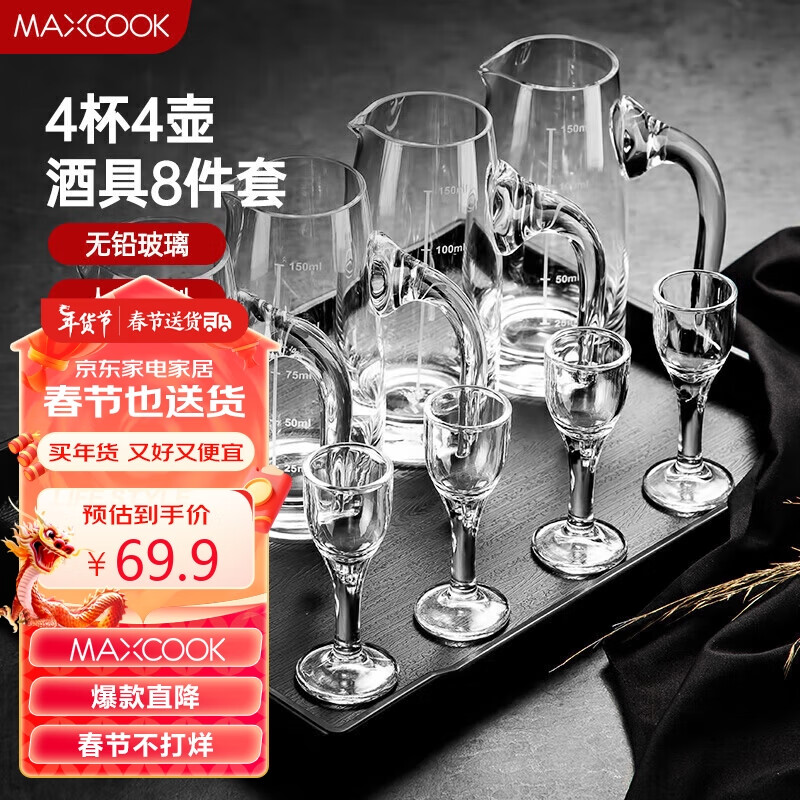 美厨（maxcook）白酒杯分酒器套装烈酒杯倒酒壶玻璃酒具8件套白酒杯+分酒器MCB181