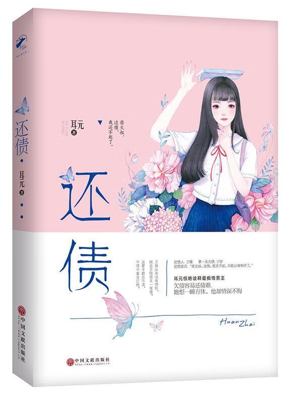 还债【正版书籍,畅读优品】