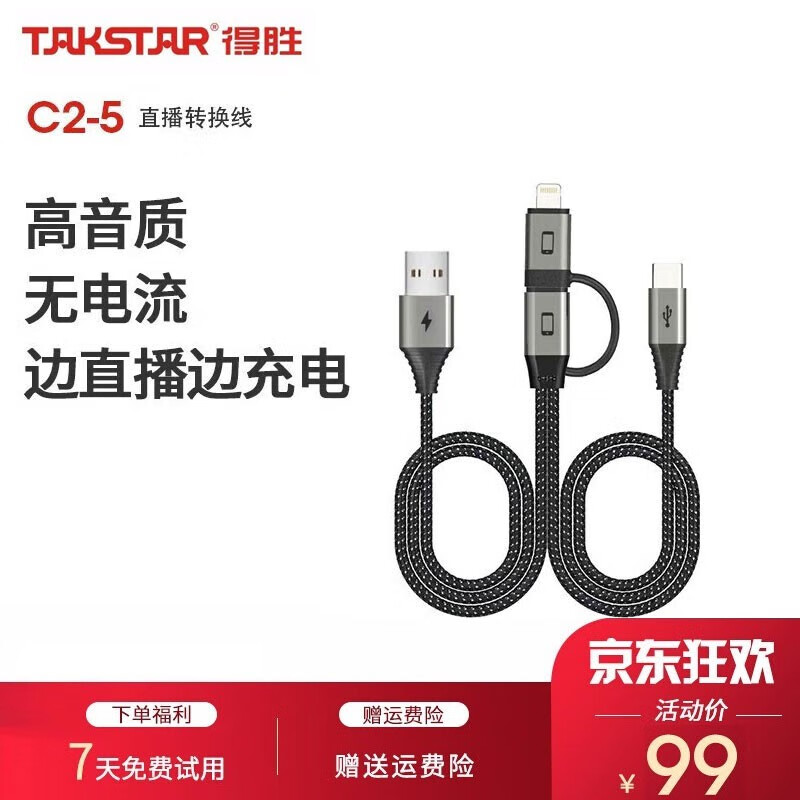 得胜C2-5手机直播转换线水果安卓手机抖音快手直播（适用于Type-c OTG功能的声卡） C2-5手机直播转换线