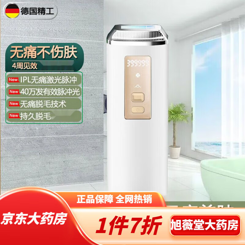 脱毛仪器冰点无痛激光【品牌】蓝宝石冰点激光脱毛仪全身无痛腋毛去毛