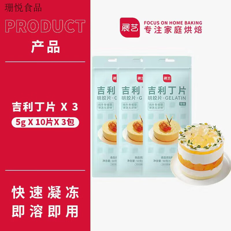 维霆吉利丁片食用家用烘焙淡奶油粉丁吉利自制奶酪棒制作材料 【】