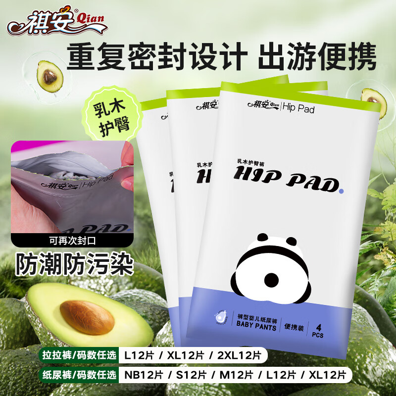 祺安2乳木果油护臀婴儿拉拉裤超柔透气宝宝尿裤出游便携尿不湿12片 拉拉裤XL码12片12-17KG