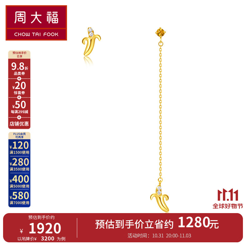 周大福Y时代 甜蜜浆果系列 芭娜娜香蕉 18K金镶碧玺钻石耳钉V115518 ￥3200怎么样,好用不?