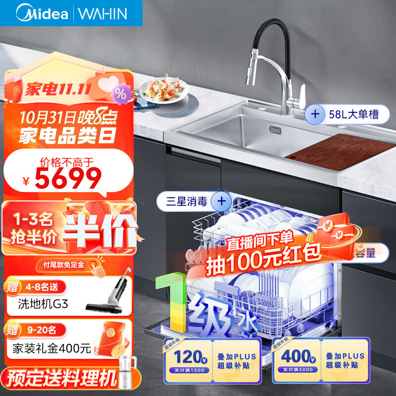 美的出品 华凌集成水槽洗碗机一体13套大容量水槽热风烘干三星消毒一级水效洗碗机储物柜XH03P 13套集成洗碗机【预约发货】怎么看?