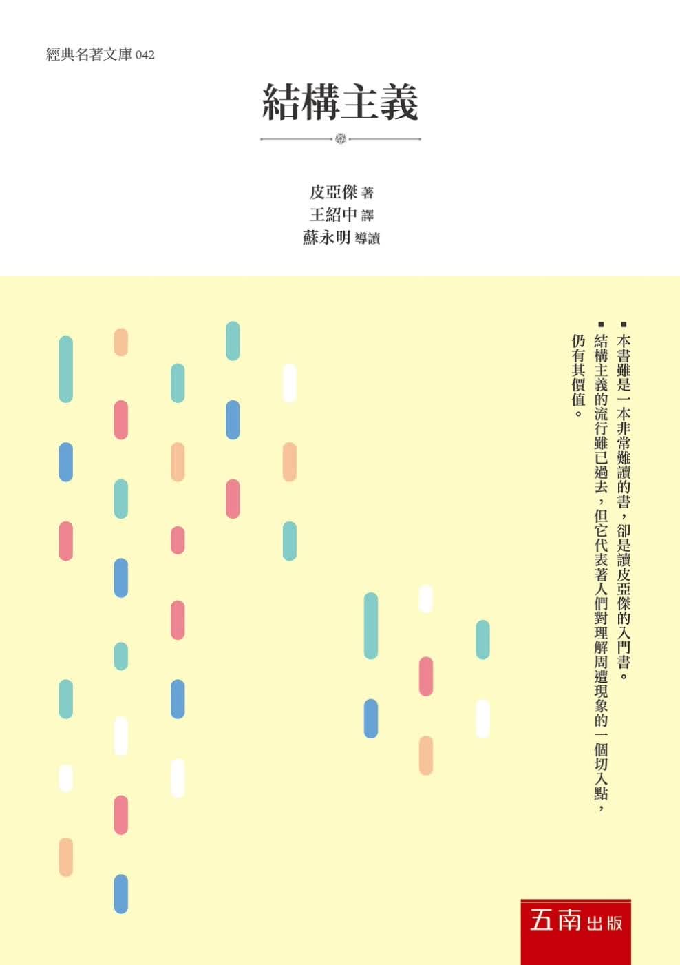 预售 原版进口书 皮亚杰结构主义五南