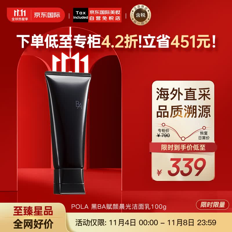 POLA宝丽 日本进口 黑BA赋颜洁面乳洗面奶100g 护肤礼物怎么样,好用不?