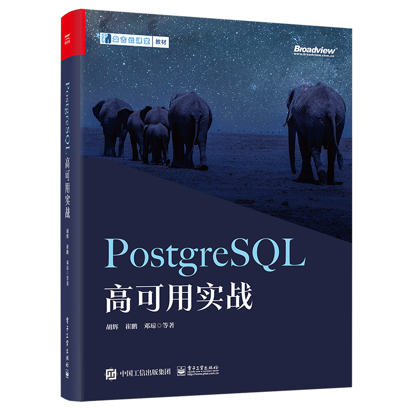 PostgreSQL高可用实战
