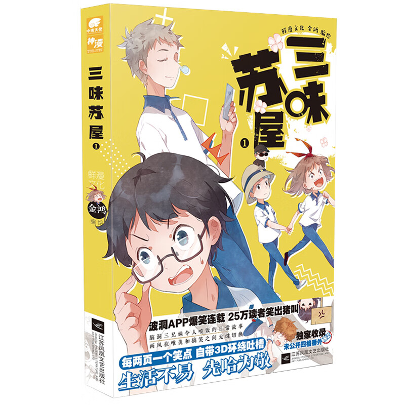 正版全新 三味苏屋1 金鸿