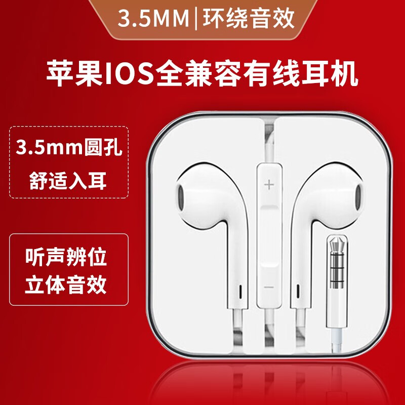 惠舟 苹果耳机有线3.5mm/Lightning手机耳机圆孔入耳式耳麦适用apple苹果iphone 3.5mm圆头·适用圆孔等品牌手机 .