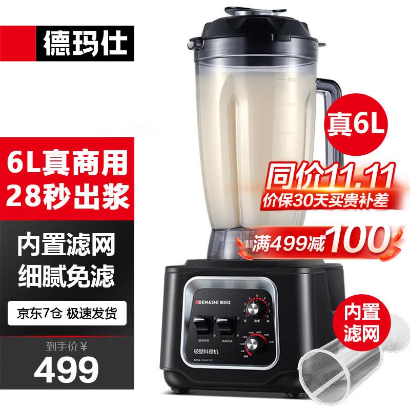 德玛仕（DEMASHI）商用豆浆机碎冰机沙冰机电动现磨米浆机商用破壁机大容量早餐奶茶店多功能全自动 6升丨商用容量丨免滤不加热属于什么档次？