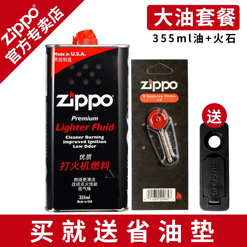 zippo打火机油 美国原装芝宝煤油355ML大油 打火石 zp煤油打火机燃料配件套餐