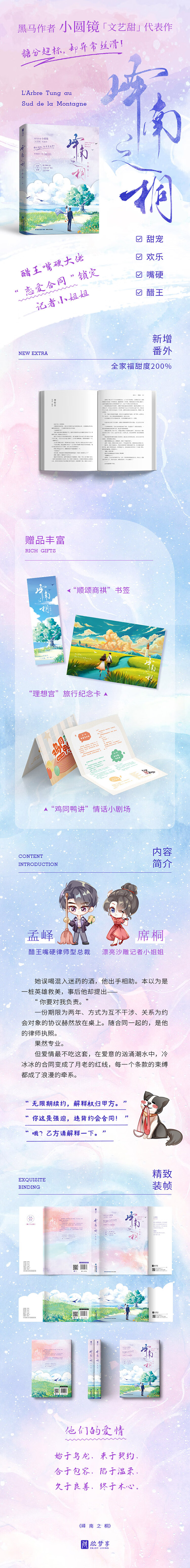 限量特签【摇摇乐 小冰袋】 峄南之桐 小圆镜著 文艺甜宠欢乐小甜文