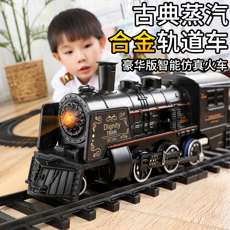 斯纳恩儿童火车玩具男孩合金复古蒸汽火车轨道车套装3-12岁六一儿童节礼物