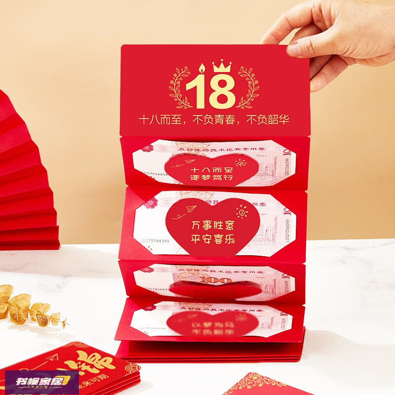 高考生18岁成人礼红包创意折叠十八成年 18岁成人礼 6卡位【装600元】