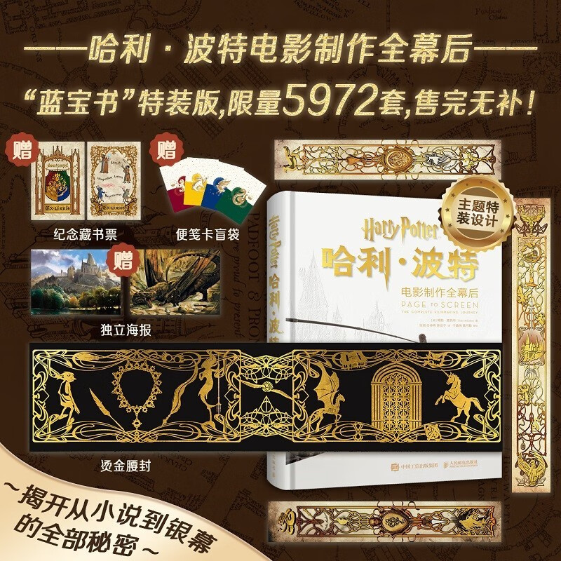 哈利波特电影制作全幕后 烫金腰封刷边宝蓝书特装版 官方正版8部电影
