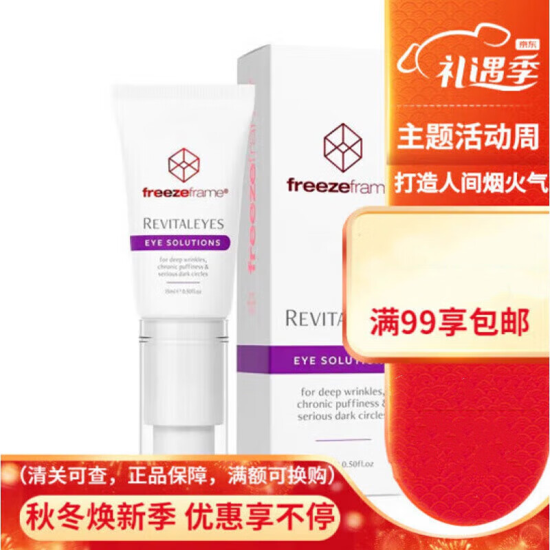 freezeframe【官方直售】澳洲眼霜眼袋黑眼圈眼部ff眼霜眼霜15ml*1支 ml*1支