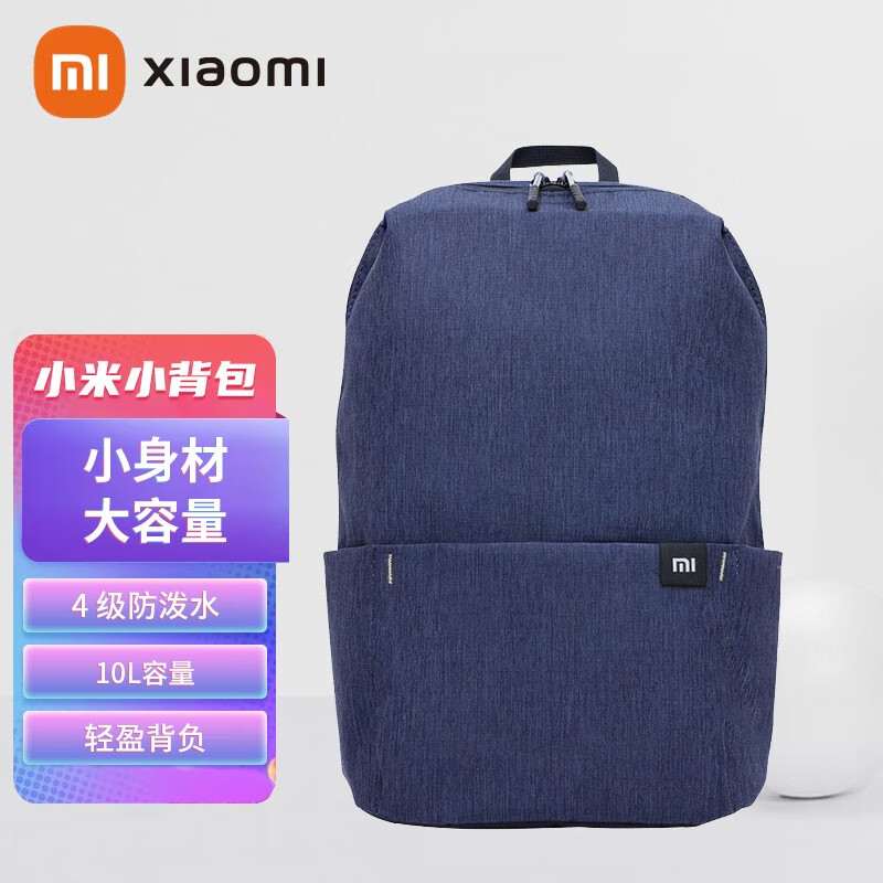 小米(mi)小背包10l 书包多场景适用舒适不勒肩 防泼水双肩包小包轻便
