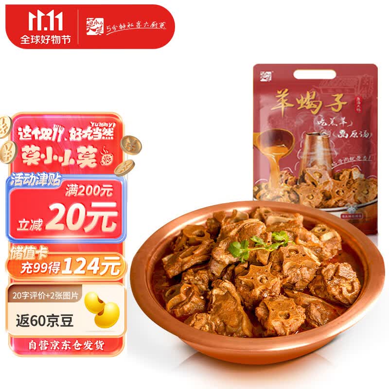 莫小小莫羊蝎子预制菜原汤火锅北京特产半成品加热即食微辣1.6斤/袋属于什么档次？
