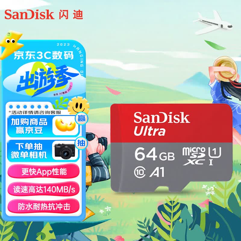闪迪（SanDisk）64GB TF（MicroSD）存储卡 U1 C10 A1 至尊高速移动版内存卡 读速140MB/s APP运行更流畅高性价比高么？